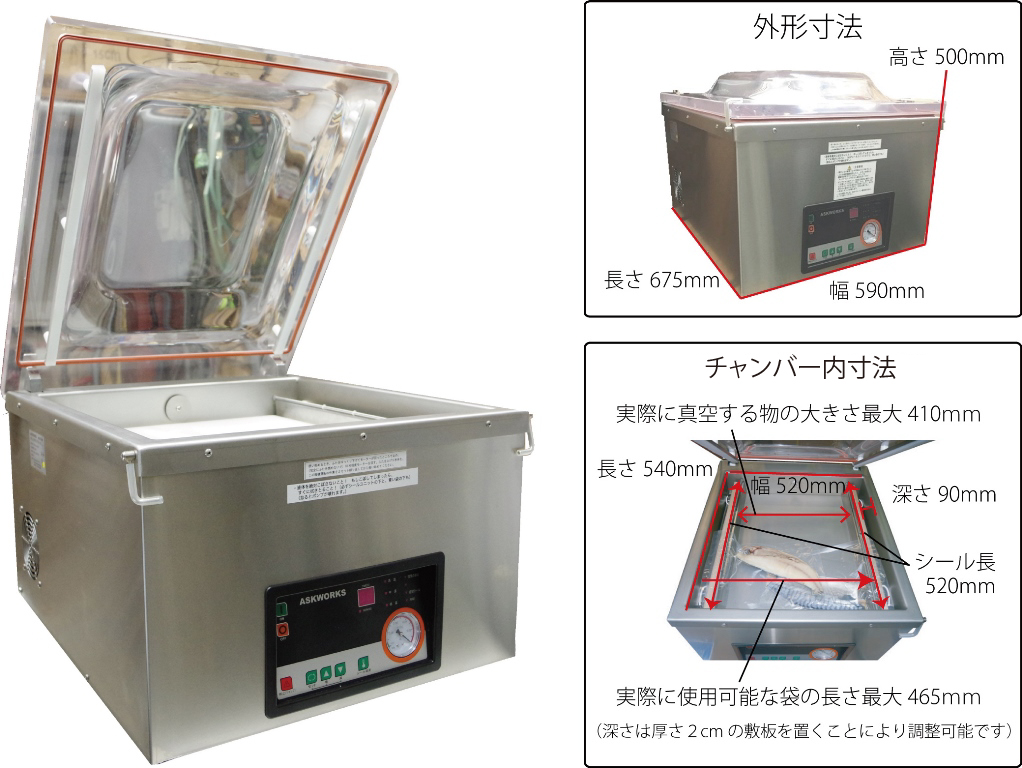 株式会社アスクワークス｜真空パック機、真空包装機の全機種